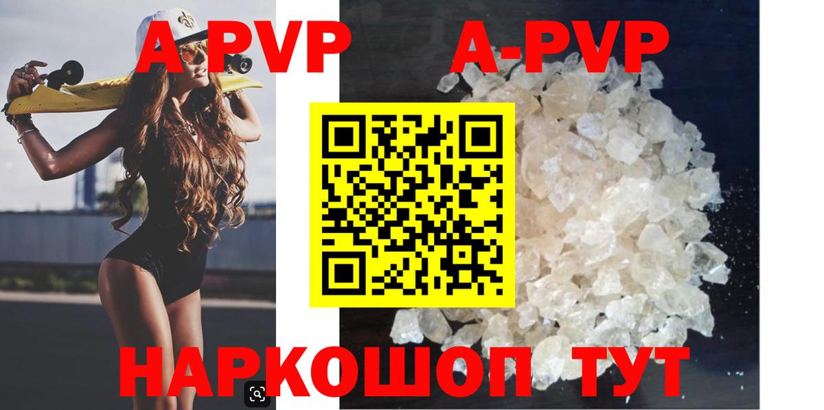 А ПВП  Альфа ПВП кристаллы  Вход с VPN  Верхний Уфалей  APVP СК КРИС  А ПВП крисы CK 