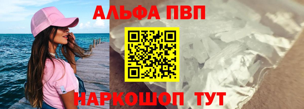 Альфа ПВП крисы CK Верхний Уфалей
