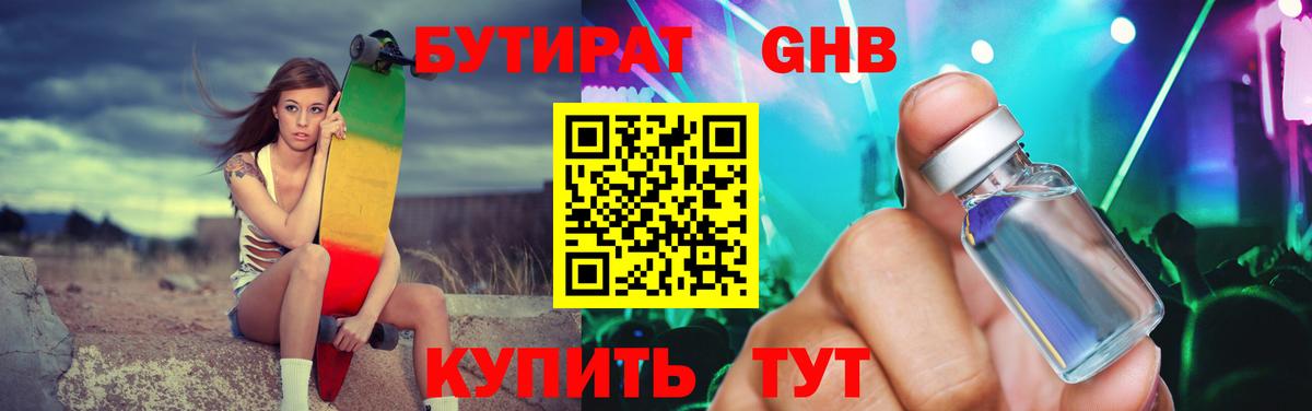 Верхний Уфалей  Бутират GHB  Бутират  Вход с VPN 