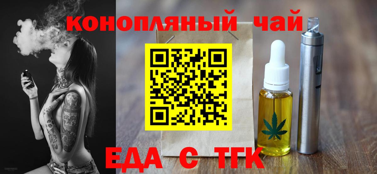 Еда ТГК конопля  Вход с VPN  Верхний Уфалей 
