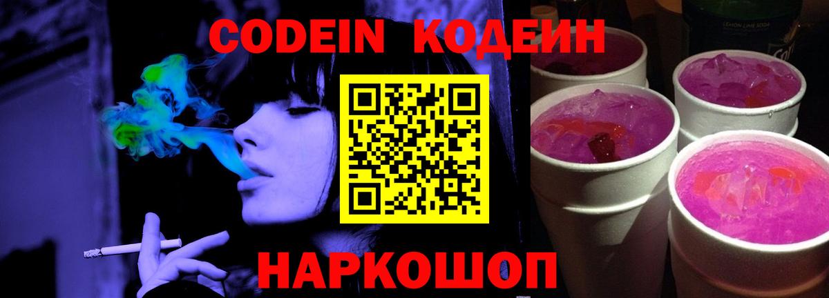 Кодеиновый сироп Lean напиток Lean (лин)  Вход с VPN  Верхний Уфалей  Кодеин напиток Lean (лин) 
